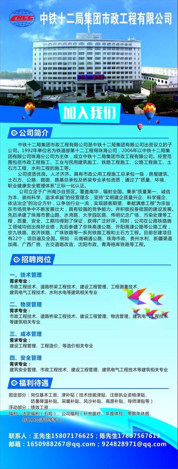 企业简介中国铁建港航狮扑体育局集团有限公司校园招聘公告（10月21日